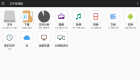 文件管理器+ v3.4.0 强大文件管理 支持手机/电视