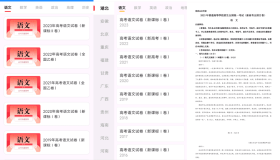 高考真题库v2.0.0