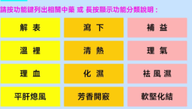 中药应用v2.0 一键搜索常见中药app