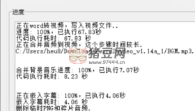 word文档转视频生成工具v1.4 图片一键生成视频