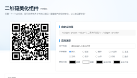 二维码美化组件：仅需一个HTML标签，即可获得独具个性的二维码