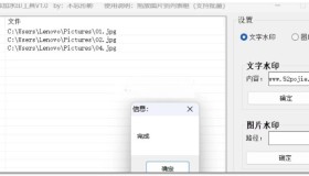 图片加水印v1.0 支持批量加水印