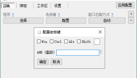 呼来唤去老板键v0.6.2绿色版