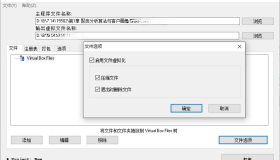 Enigma Virtual Box v10.80汉化版 虚拟文件打包工具