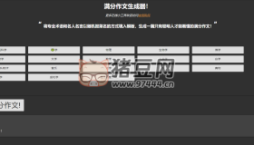 满分作文在线生成器
