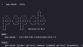pep-ebook：自动下载人民教育出版社带书签的电子书开源项目