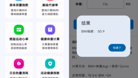 运动健康计算器v1.1.7