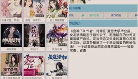 昊昊听书v3.0 有声小说免费无广告