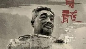 《追寻贺龙元帅》纪录片 (2022)