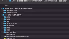 Adobe2023全家桶解锁版 Mac+Windows（安装即用）