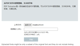 extractpdf：免费的在线PDF提取器