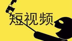 从0带你短视频入门到变现