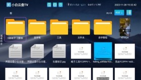 小白云盘TV v1.7.2 无限制网盘电视版