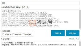 百度网盘批量转存、分享和检测工具v2.8.0