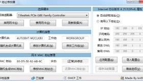 IP地址修改器v5.0.6.1