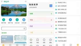 海阔视界v8.48 影视/资讯等多功能