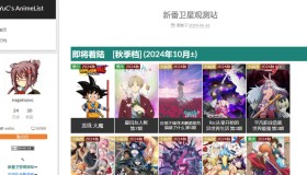 YuC’s AnimeList：动漫番剧更新列表