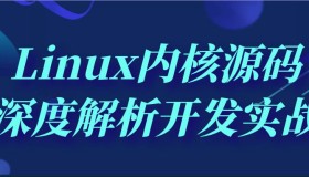 Linux内核源码深度解析开发实战