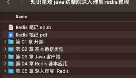 知识星球java达摩院深入理解redis教程