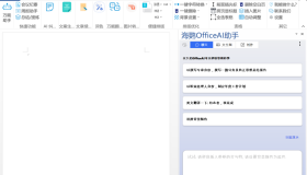 海鹦OfficeAI助手v0.3.02 AI技术提升用户的办公效率