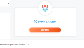 zibll子比主题v7.8绕授权开心版+美化插件+弹窗插件
