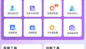 群发宝v1.0.12 一款很强的微信抖音营销工具