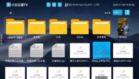 小白云盘TV v1.7.2.1 无限制网盘电视版