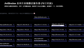 JetBrains系列全家桶激活服务器