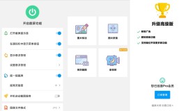 截屏大师v1.8.0.22 去广解锁高级版