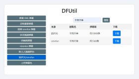 DFUtil：视频弹幕在线下载工具