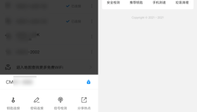 WiFi钥匙v1.0.10 精简版