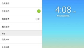 Gesture Lock Screen Pro 手势锁屏v4.33 高级版