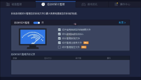 IObit Smart Defrag Pro v10.0.0.374 专业的磁盘整理软件