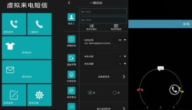 虚拟来电v1.2.8 高级版脱身神器