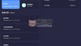 秒点自动连点器v1.0.3 纯净版