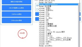 小米账号移除工具箱v1.0