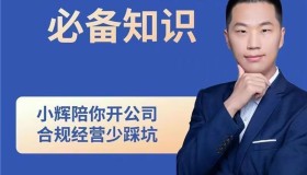 新手开公司必备知识八合一全套