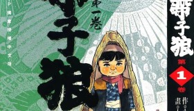 江户时代剧漫画《带子狼》漫画书 28卷全 作者：小池一夫,小岛刚夕 时报出版