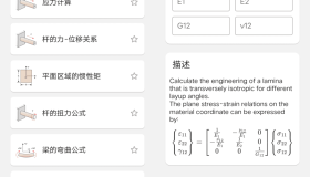 机械工具箱v1.0.3