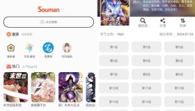 Souman 搜漫v3.0.9纯净版