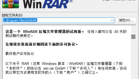 WinRAR v7.01 中文商业版 授权文件注册后无广告