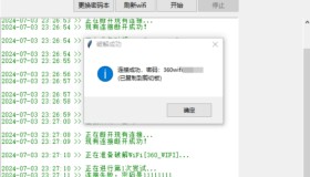 WiFi无线密码暴力破解工具