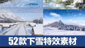 52款短视频必备下雪特效合成素材