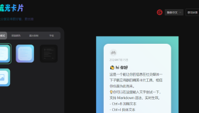 流光卡片：一个集分享、美观与优雅于一身的网页应用