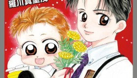 《我家的天才宝贝》漫画书 东立爱藏版 9卷全 MOBI格式