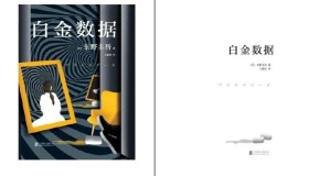 《日本推理小说界人气作家作品精选》电子书 套装10册