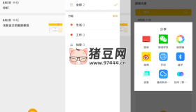 魅族便签v5.2.0