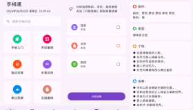 手相通v1.0.6
