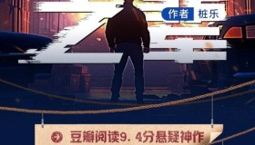 《鼠狗之辈》有声小说 烧脑推理神作 豆瓣长篇拉力赛获奖作品