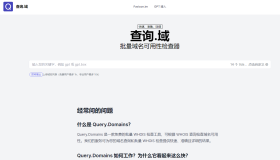 Query.Domains：免费批量域名可用性检查和 WHOIS 查询工具